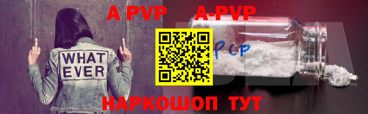 A-PVP Соль  Вход с VPN  Мытищи  А ПВП крисы CK 