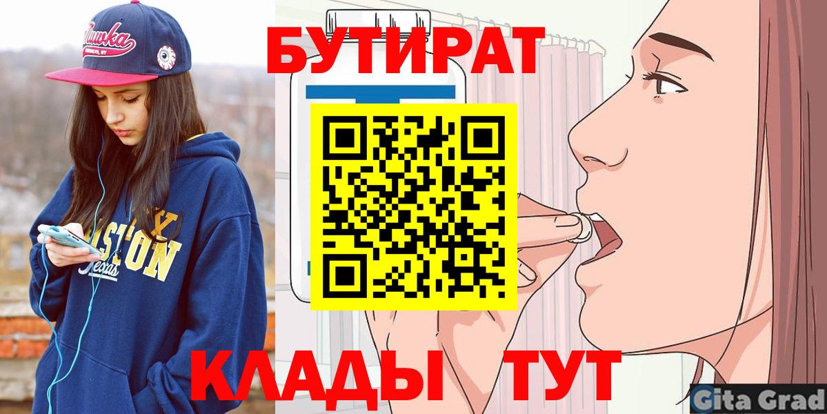 БУТИРАТ BDO Мытищи