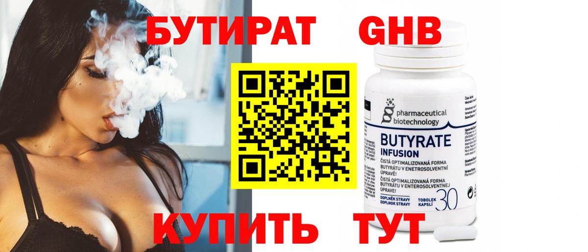 БУТИРАТ оксибутират  Вход с VPN  БУТИРАТ  Мытищи 