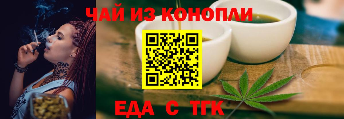Еда ТГК конопля Мытищи