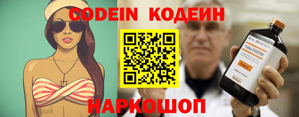 Мытищи  что такое наркотик  Вход с VPN  Кодеиновый сироп Lean Purple Drank 