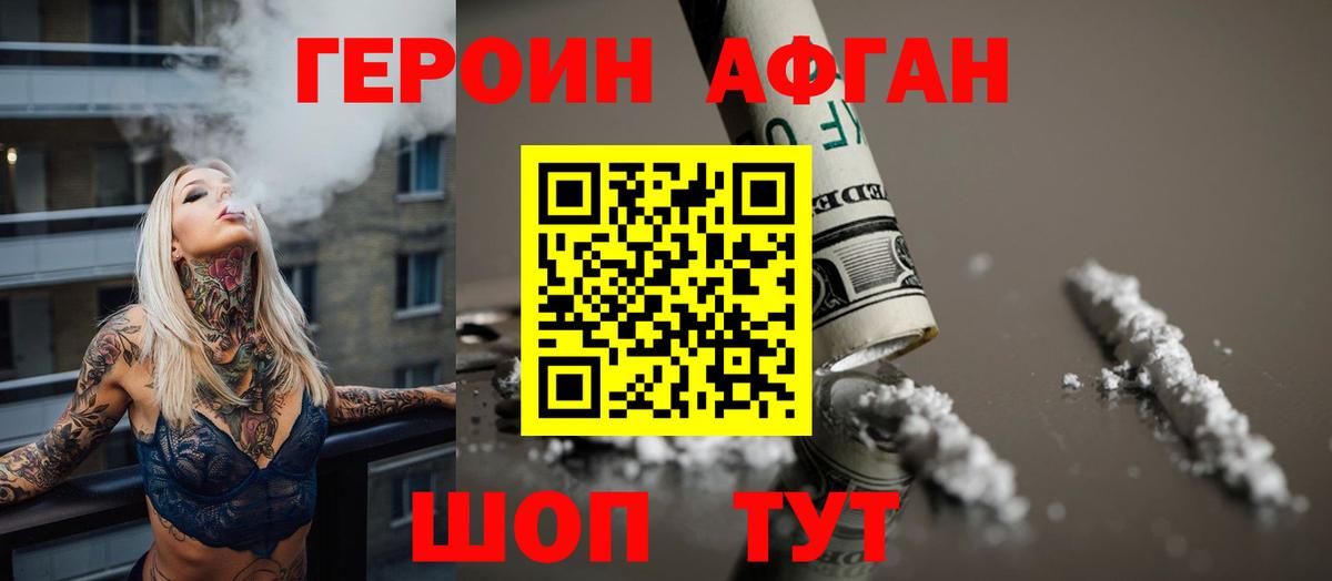 Героин VHQ  Вход с VPN  Мытищи 