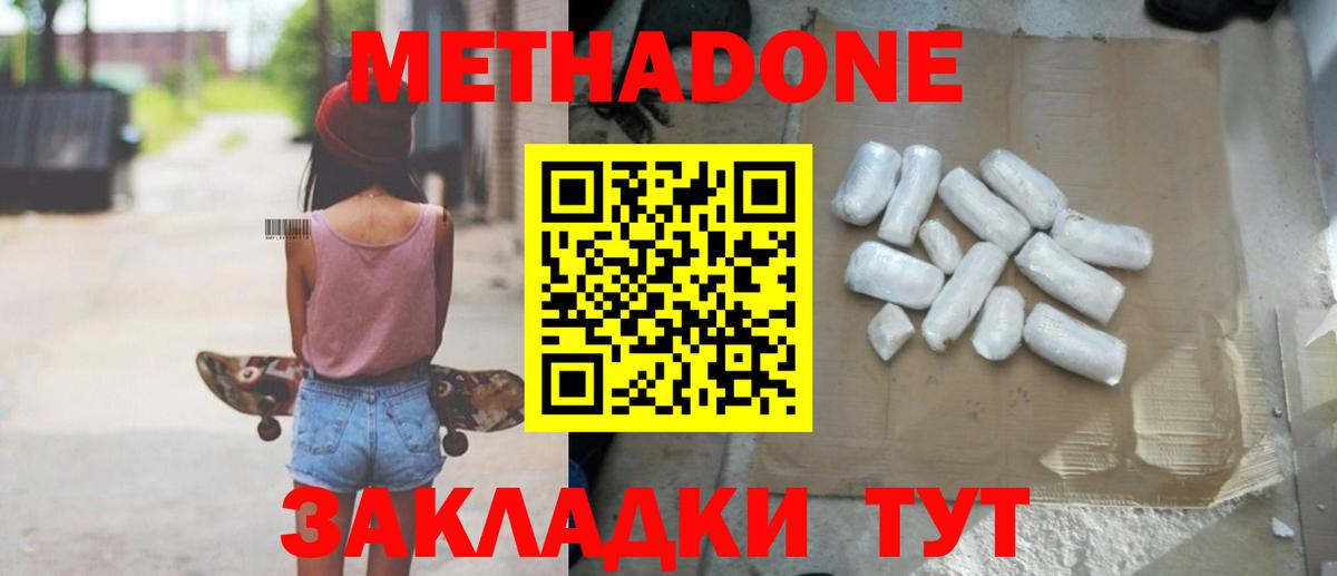 Мытищи  Метадон белоснежный  МЕТАДОН methadone  Вход с VPN 
